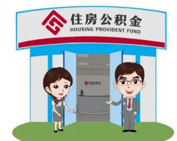 肥城离职公积金封存了怎么取出来（离职公积金账户封存怎样取出来）